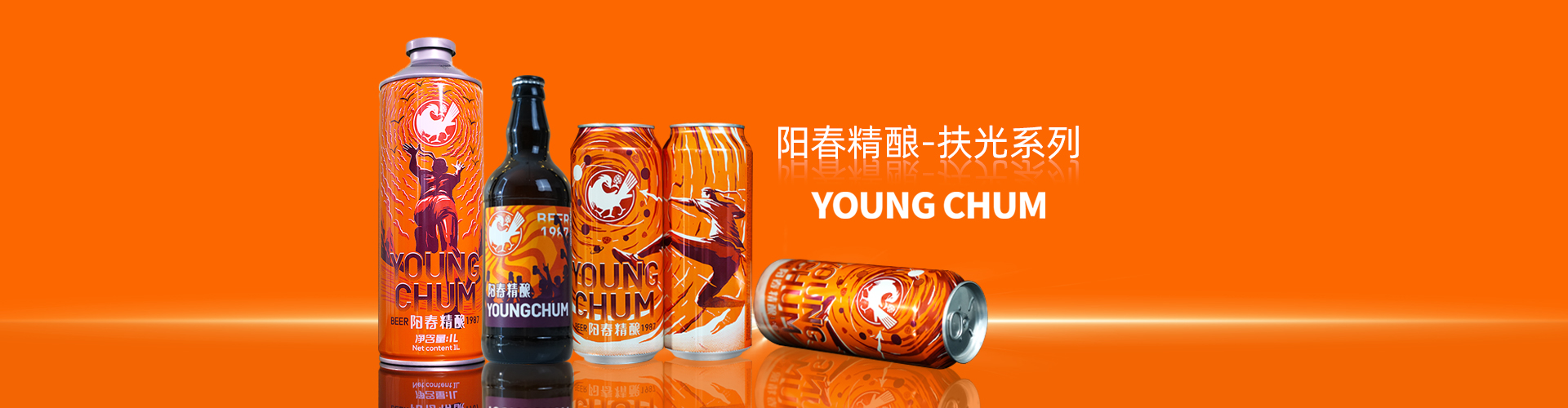 陽(yáng)春啤酒浮光系列