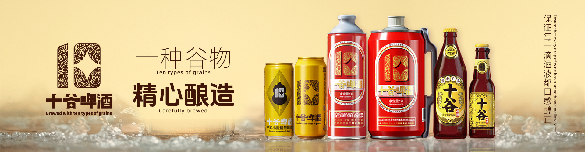 國(guó)潮經(jīng)典東方十谷啤酒