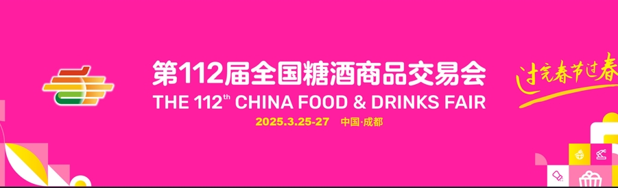 糖酒會(huì)-logo1.jpg