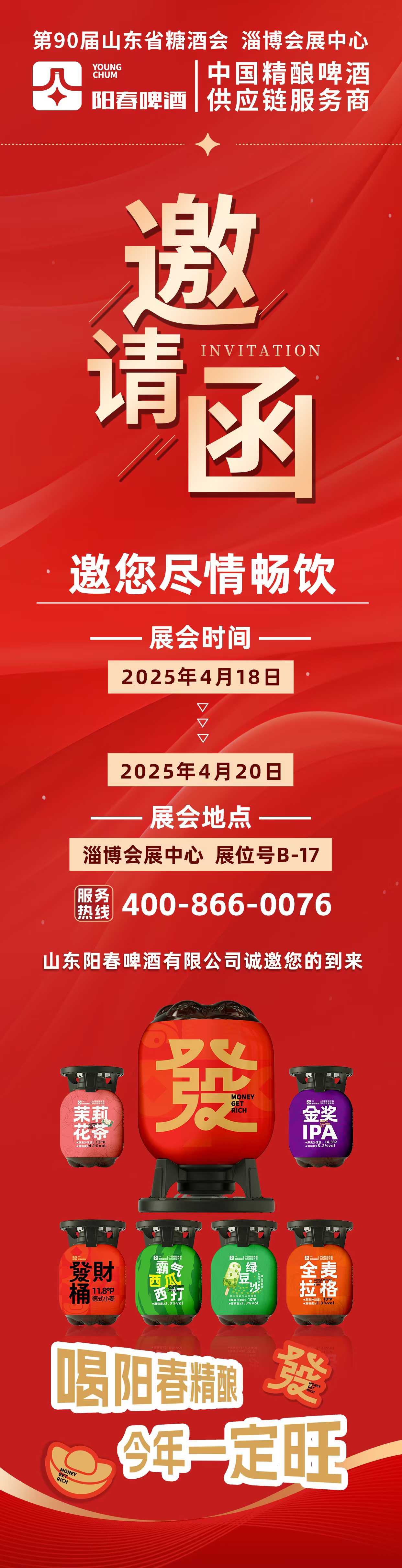 90屆山東省糖酒會-淄博會展中心.jpg